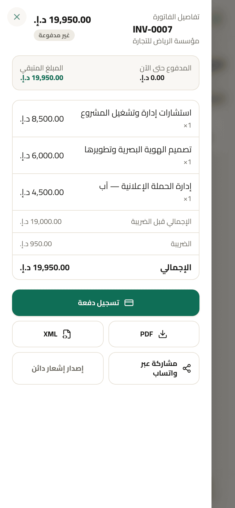 فاتورة نظامية باللغتين